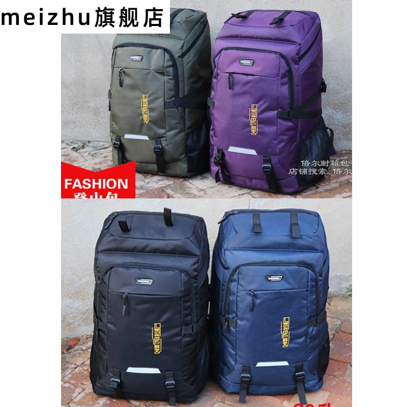 新款超大容量男女户外旅行80登山包 meizhu双肩背包