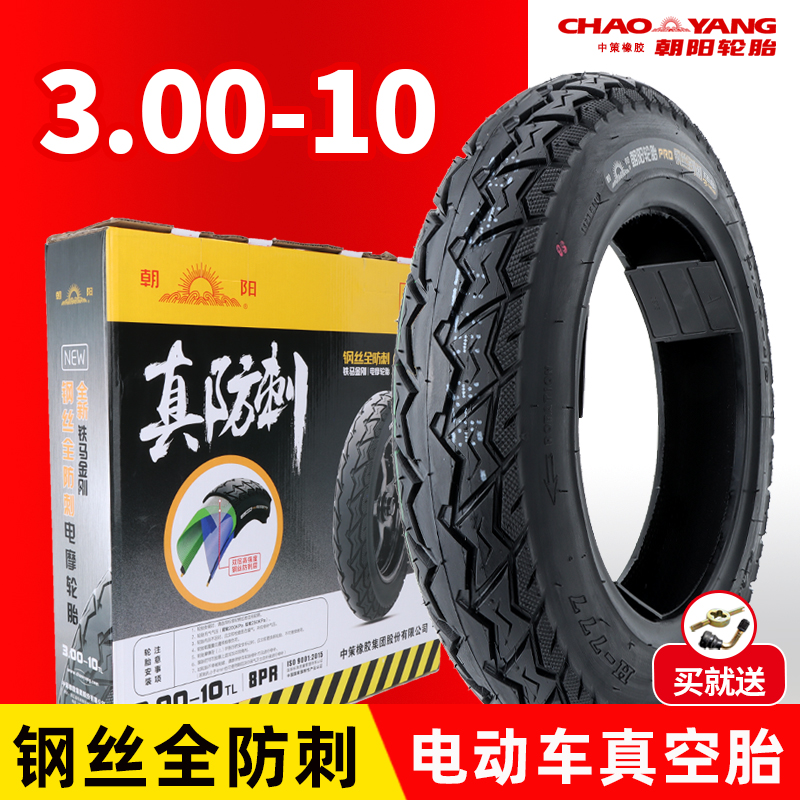 朝阳轮胎3.00-10真空胎300-10电动车轮胎14x2.50/3.2钢丝真空外胎 - 图0