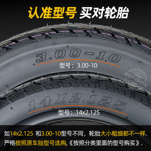 朝阳轮胎3.00-10真空胎300-10电动车轮胎14x2.50/3.2正新真空外胎 - 图0