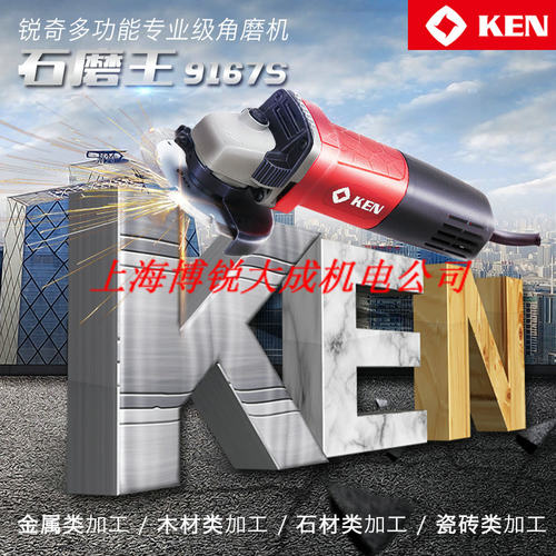 KEN 锐奇角磨机9167S大功率瓷砖切割机石材打磨机磨光机石磨王 - 图2