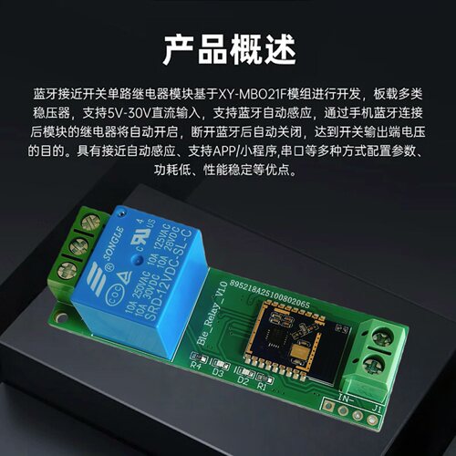 蓝牙接近开关单路模块低功耗自动感应手机靠近开锁电动车12V输入 - 图0