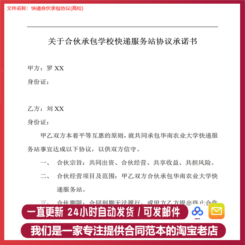 物流公司快递行业合作ty承包加盟入驻代收转让服务合同协议书模板 - 图2