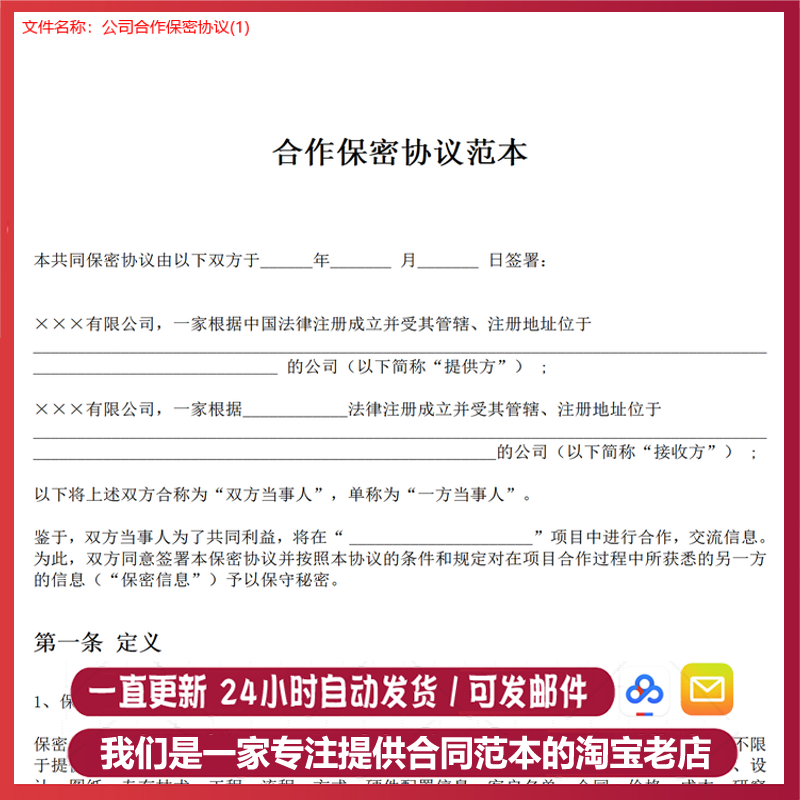 保密协议书员工技术商业机密项目合作ty财务高管入职离职竞业限制 - 图1