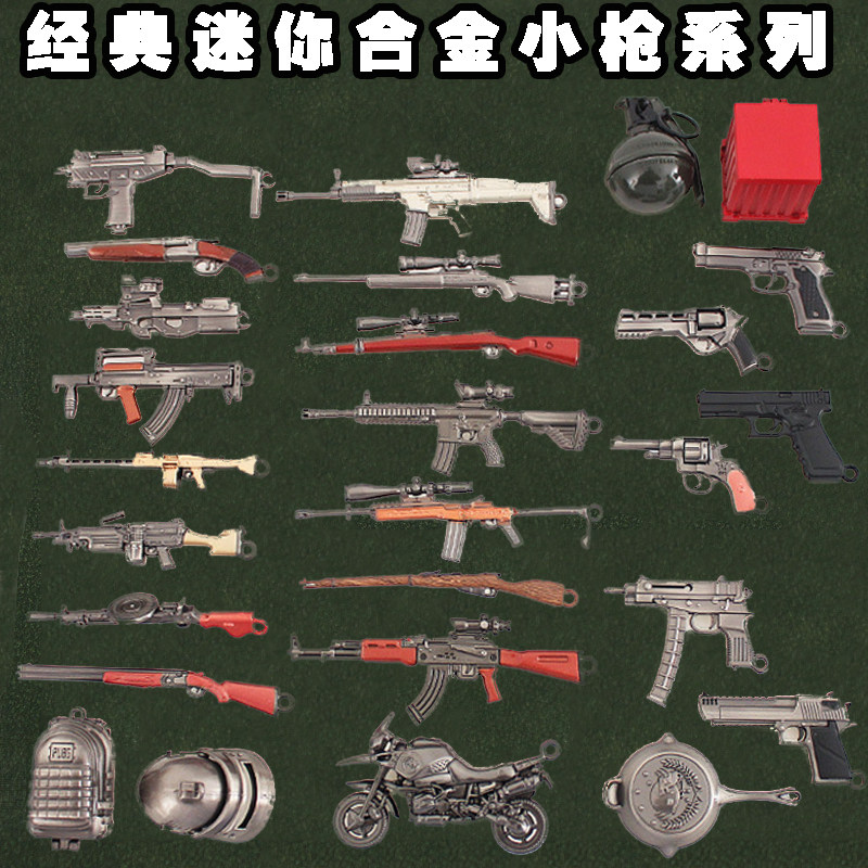 吃鸡地铁逃生小号装备mg3小枪枪械模型和平精英手办金属书包挂件