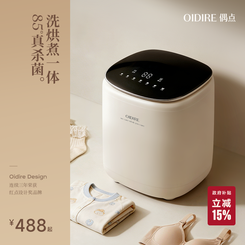 OIDIRE偶点内衣洗衣机内裤专用清洗小型迷你洗袜子全自动洗烘一体