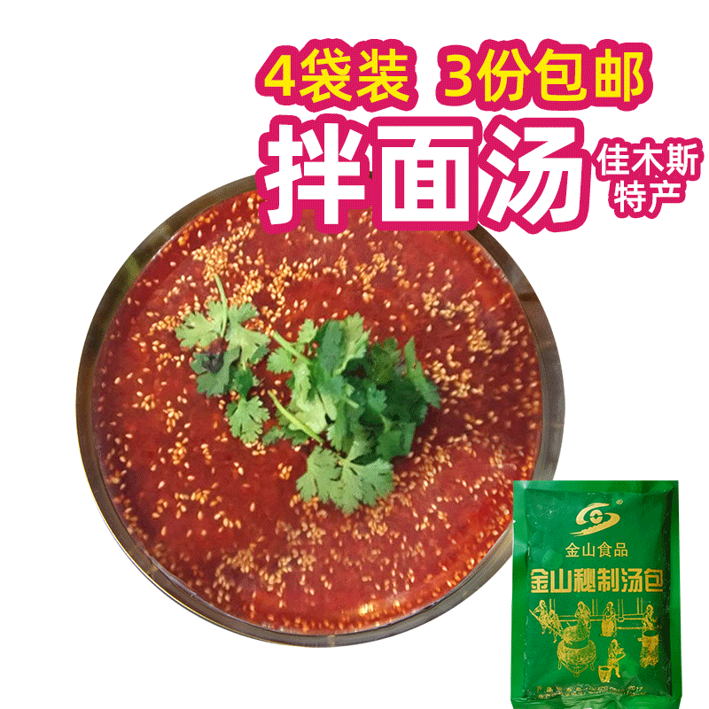 东北拌冷面汤料佳木斯金山拌面汤拌面料 200g×4装拌面调料包邮-图2