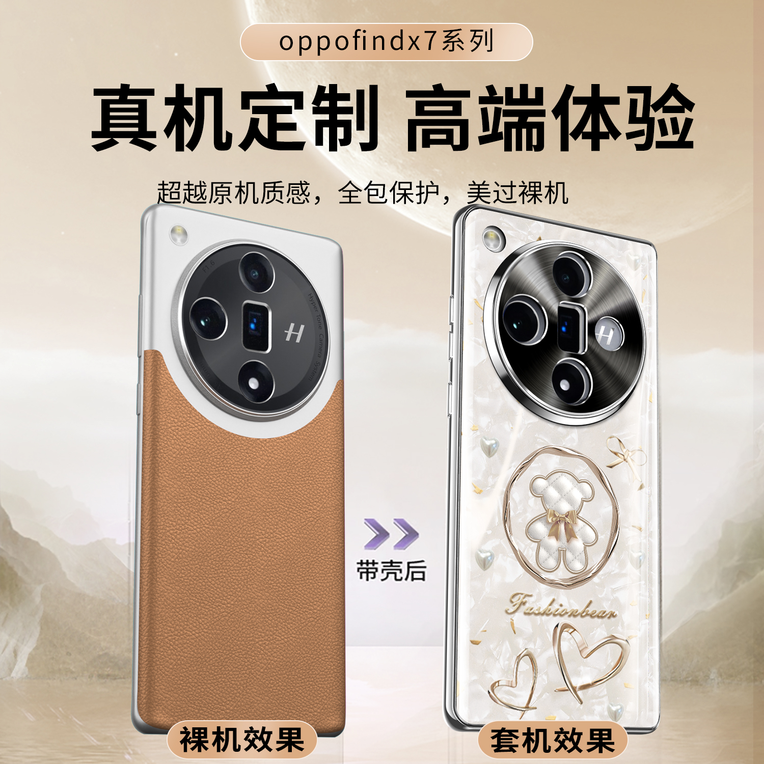 维泡适用oppofindx7手机壳新款findx7ultra曲面高级感OPPO轻奢小熊气质女镜头全包超薄防摔时尚find高端外壳 - 图2