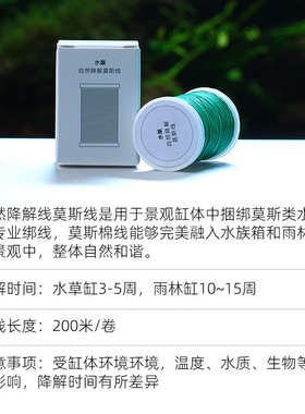 水巢AQUA NEST莫斯绑线自然降解可降解莫斯线水草缸雨林缸MOSS线