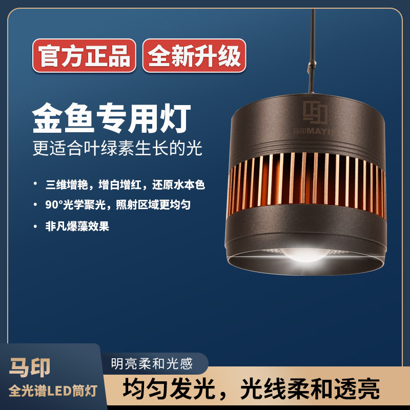 马印神灯全光谱LED鱼缸筒灯金鱼灯专用爆藻增色水草灯兰寿灯神灯,淘宝优惠券,粉丝福利购,淘宝优惠卷