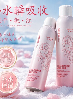 雅瑞欣大马士革玫瑰纯露深层补水喷雾保湿滋润舒缓肌肤妆前爽肤水