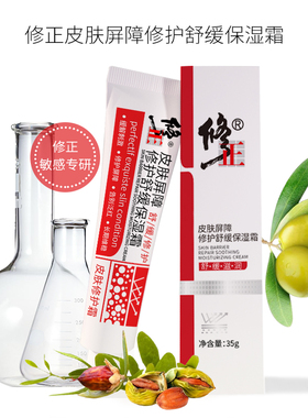 修正皮肤屏障修护舒缓保湿霜