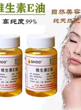 QHOO维E油敏肌保湿不油腻精华