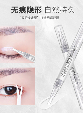 双眼皮定型霜持久防水美目霜贴