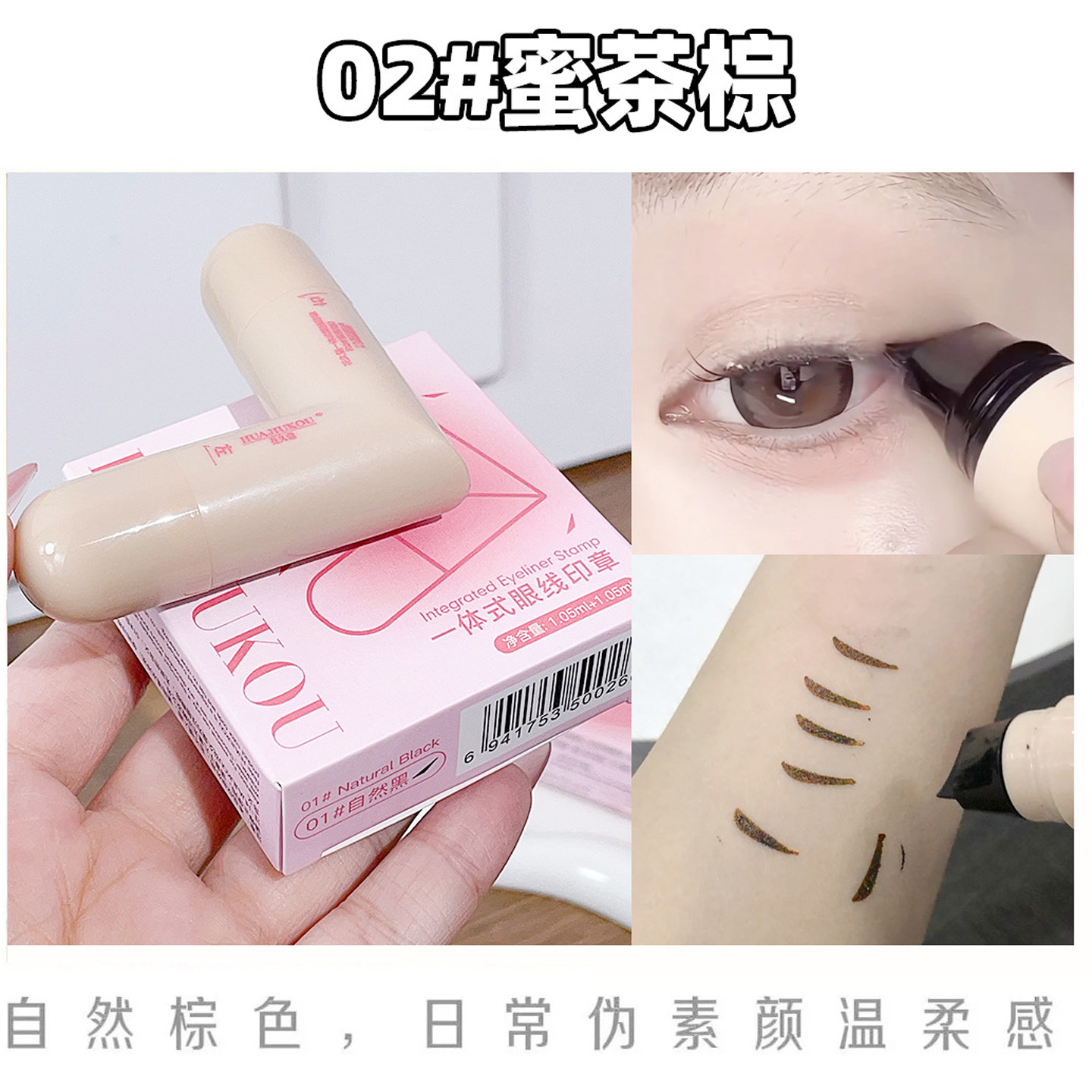 一体式眼线印章防水持久不晕染懒人眼尾持色印章液便携式神器新手,淘宝优惠券,粉丝福利购,淘宝优惠卷