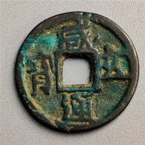 Antique bronze ware ancient coin paid money to the Song Dynasty Xianghan Bau Bau Waterloo Waterloo Waterloo with a good collection of Jiapong