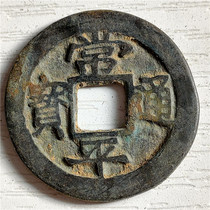 Imitation ancient bronze ware handiwork Annan Changping Tongpao back Haibao Waterloo Waterloo Waterloo Waterloo Waterloo Waterloo