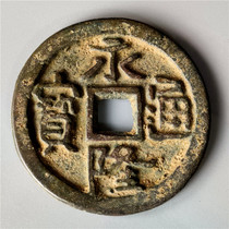 Antique bronze ware boutique ancient coin money to spend Wing Lung Tongbao back Minyue to enjoy the Bauer Waterloo Waterloo connoisseurre collection