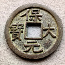 Antique bronze ware handicraft ancient coins to pay money to keep big Yuan Bao black bottom with rust-coated pulp and mellow thickness connoisseurate collection