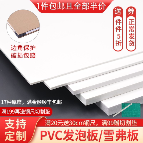 雪弗板建筑模型材料pvc高密度硬泡沫板整张硬板diy发泡板黑色 - 图0