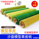 Free shipping sand table model material turf paper sticker