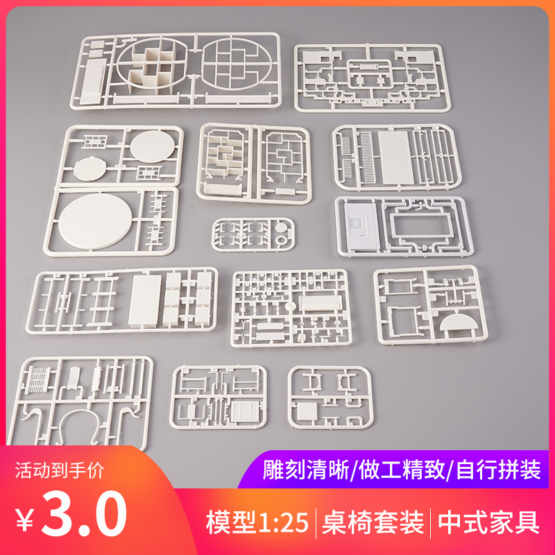 diy手工沙盘建筑模型材料仿真迷你摆件桌椅床柜材料中式家具1:25 - 图0