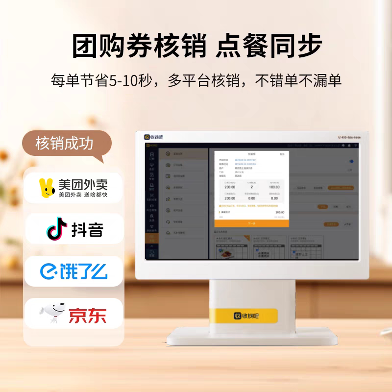 Cash Bar Cashier System Meituan Cash Register All-in-one Meituan Takeout Scan QR Code to Order Douyin Group Purchase Verification