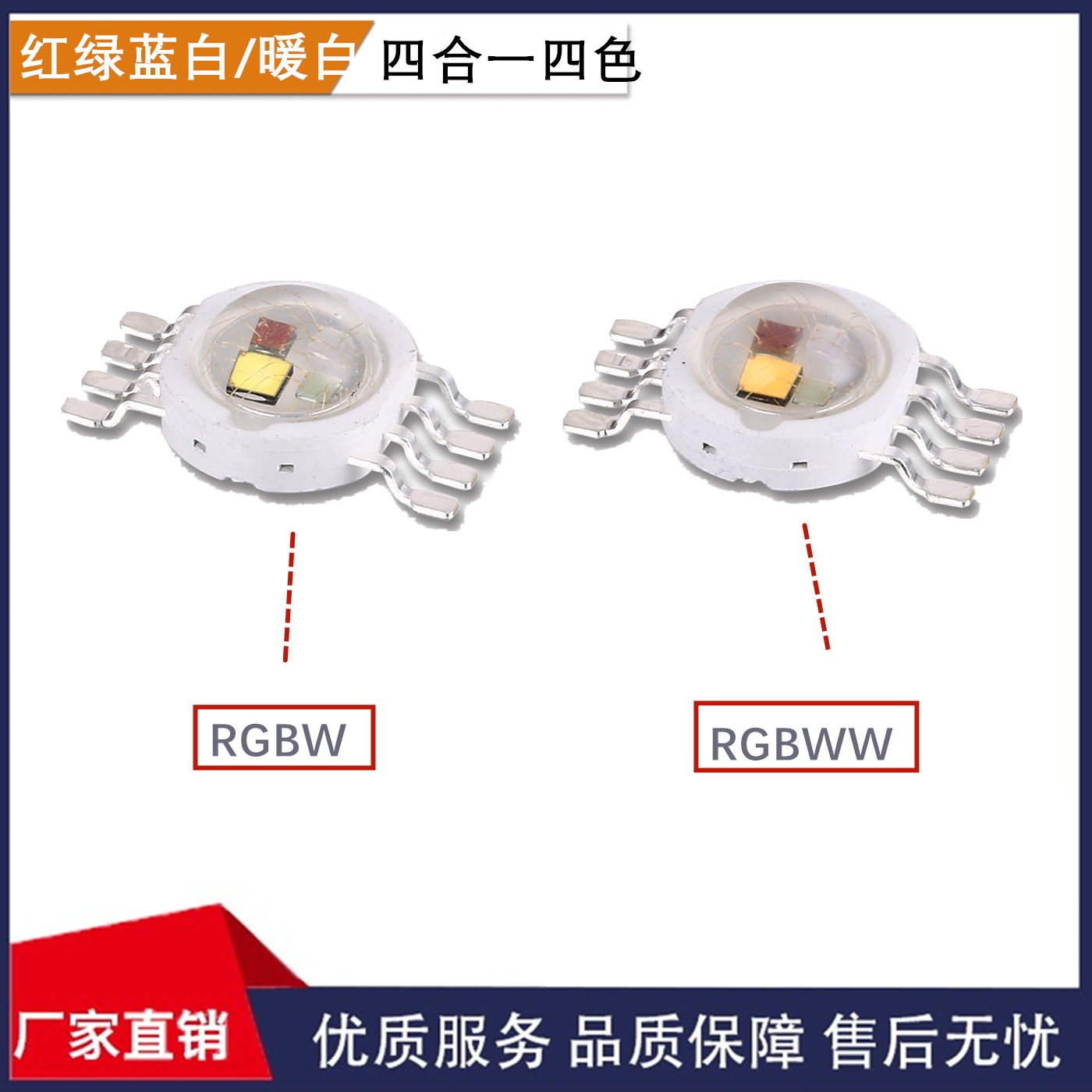 1W3W八脚8脚4色RGBW全彩四合一灯珠红绿蓝白暖白RGBWW四色仿流明-图0