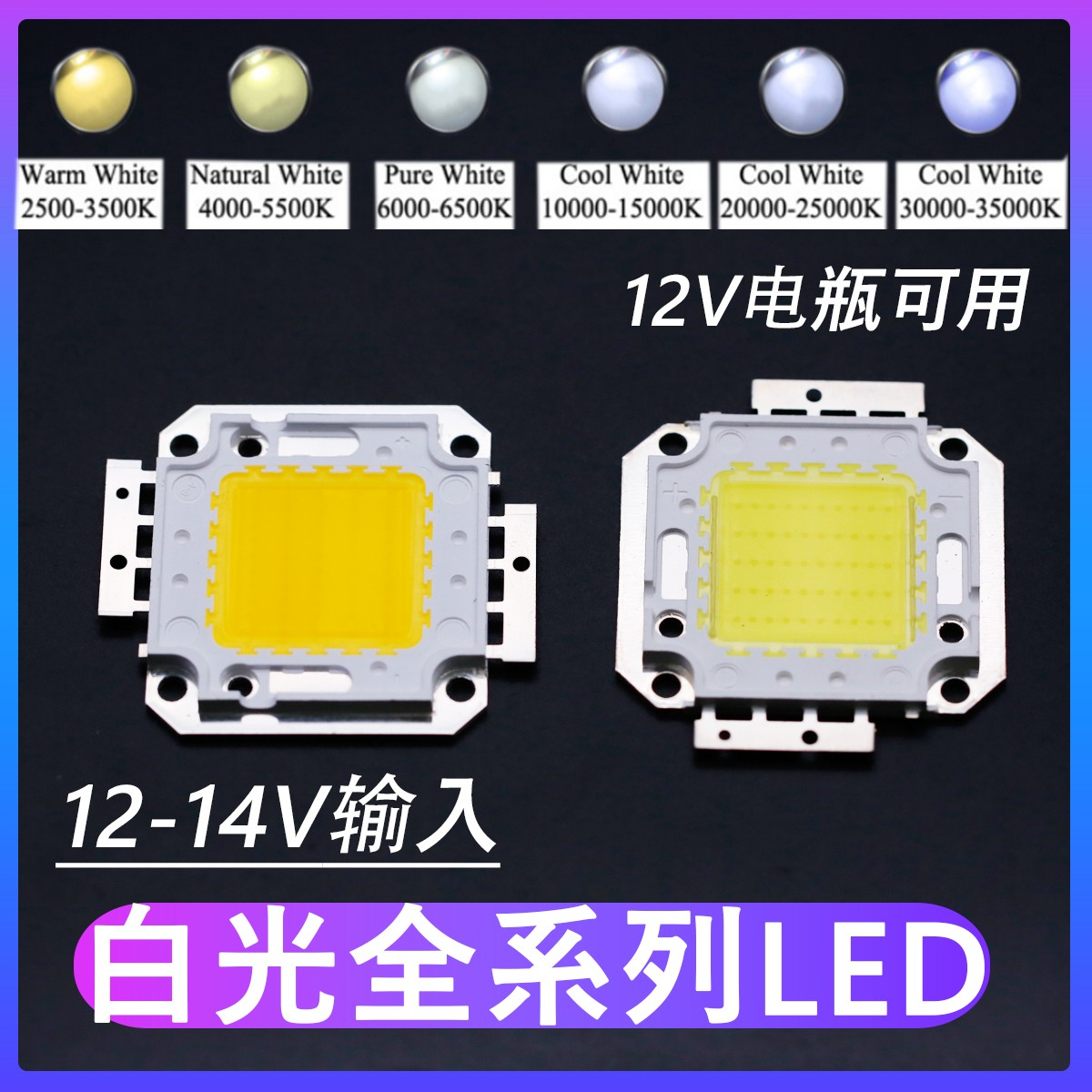 10-100W方形椭圆白光暖白中性白冷白自然白LED灯珠30V12V晶元普瑞-图1