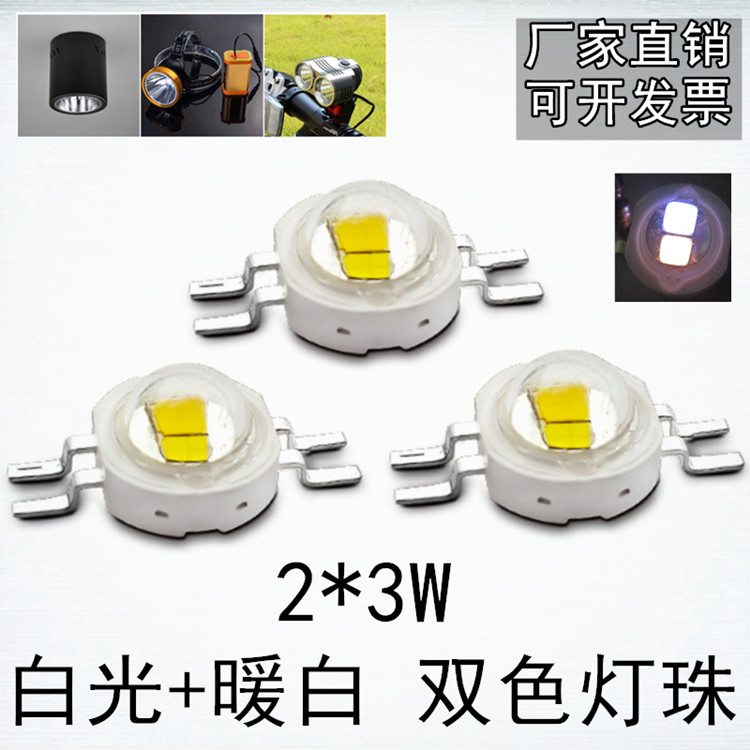 大功率3W白暖双色LED灯珠白光暖白欧司朗6000-6500K 3000-3500K_虎窝淘