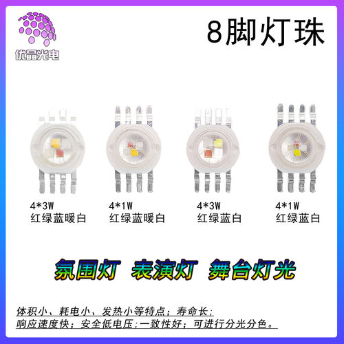 4脚6脚8脚RGB三合一全彩大功率LED灯珠红绿蓝白光RGBW暖白舞台灯 - 图1