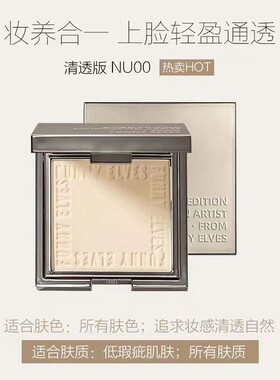 Funnyelves方里柔焦蜜粉饼Nu00控油定妆干湿感光粉饼持久7g