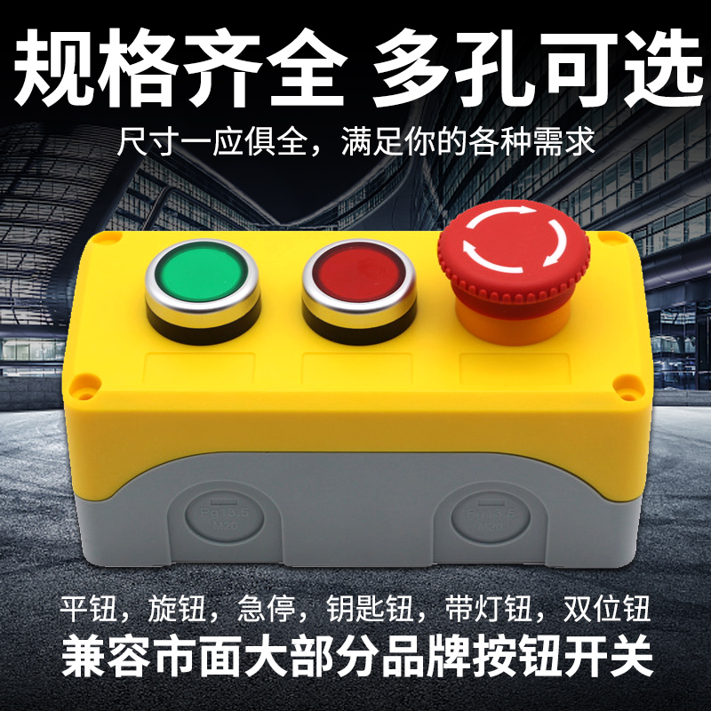防水按钮盒开关盒指示灯盒IP66盒12345孔按钮盒22mm开关盒急停盒,淘宝优惠券,粉丝福利购,淘宝优惠卷