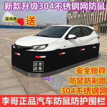 Car Rat-Proof Fence Anti-Rat Shield Anti-Bite Mesh Fencing Launched Cabin Anti-Cat Dog Drive Rat Bezel Car Coat