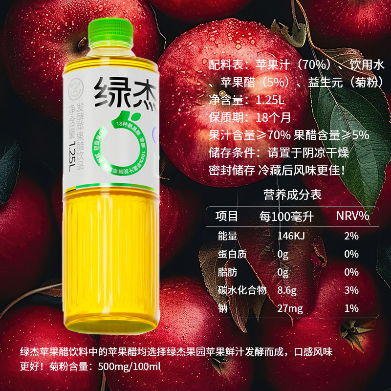 绿杰苹果醋饮料大瓶1.25L*2瓶装发酵型绿色食品无蔗糖苹果汁饮料,淘宝优惠券,粉丝福利购,淘宝优惠卷