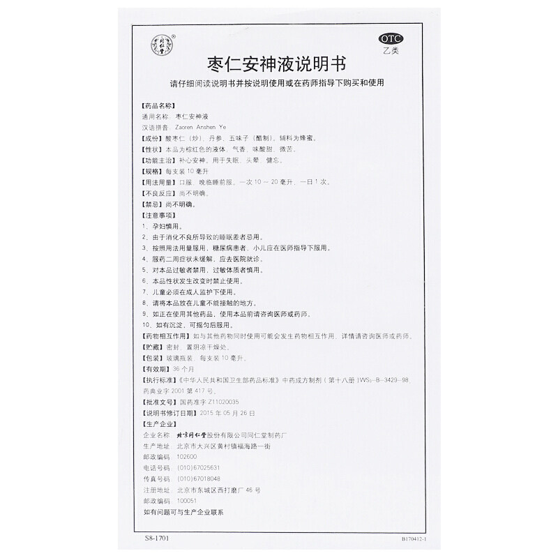  同仁堂山西大药房安神补脑