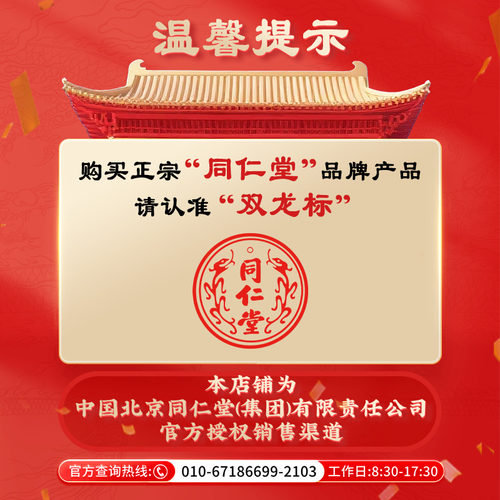 北京同仁堂参苓白术散中药官方正品颗粒冲剂脾胃虚弱肢倦乏力 - 图0