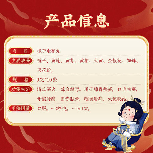 北京同仁堂栀子金花丸官方旗舰店清热泻火凉血解毒口舌生疮 - 图3