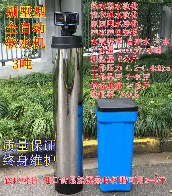 净水机家用软水机全自动地暖软水设备热水器软水处理除水垢水碱-图2
