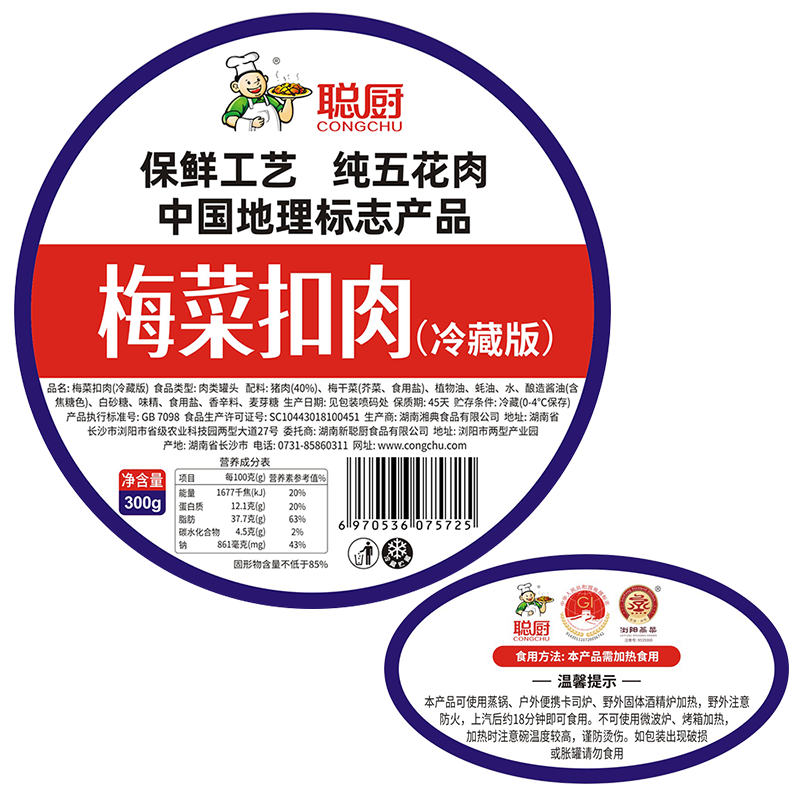 【冷藏版】聪厨梅菜扣肉300g湖南特产半成品美食湖南特产年夜饭,淘宝优惠券,粉丝福利购,淘宝优惠卷