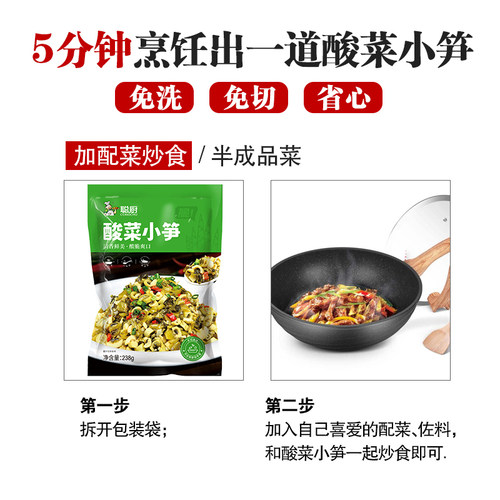 聪厨竹笋酸菜小笋238g下饭菜无辣外婆菜嫩笋尖半成品菜快手菜咸菜 - 图2