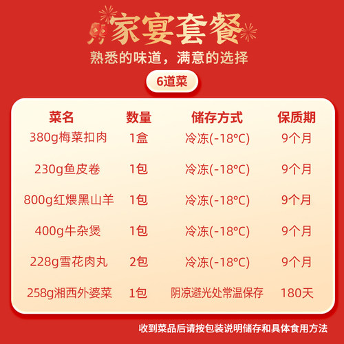 【团圆家宴】聪厨年夜饭6道菜2144g半成品食材湖南美食湘菜 - 图2