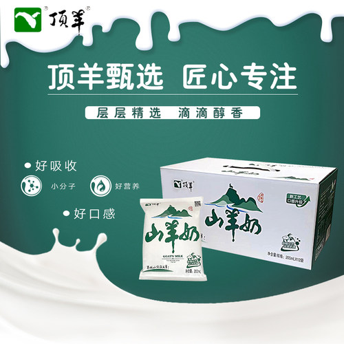 新鲜顶羊山羊奶无菌枕纸袋200MLX12包口感胜纯羊奶儿童孕妇营养餐 - 图1