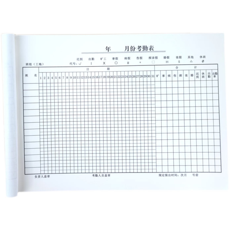 考勤表出勤表员工签到本记工考勤簿16K加班登记表排班表包邮 - 图3