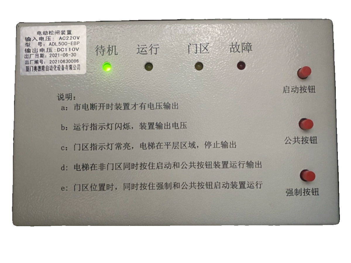 奥德隆电动松闸装置电源ADL500-EBP/110电池富士精工沃克斯电梯,淘宝优惠券,粉丝福利购,淘宝优惠卷