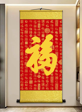 恭王府天下第一福康熙御笔福字挂画入户玄关中式百福图卷轴装饰画