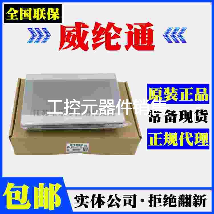 议价威纶通触摸屏 MT6103iP替代TK6100iV5/6102iV6/MT6100i 正品 - 图0