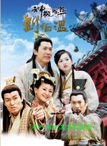 (boxed) High definition Taiwans Taiwan TV Divine Ingenuity of Liu Bowen 344DVD Huang Shaoqi Yang Huaimin Chien Pei-en