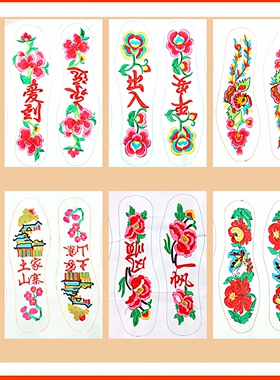 绣花鞋垫布面传统绣花已绣好
