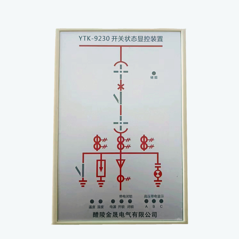 HC-KZX53开关状态显示仪 开关状态显示器 开关柜综合状态显示器 - 图3