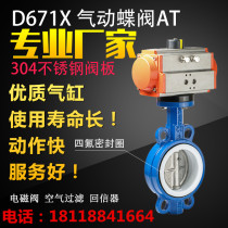 D671X-16AT Pneumatic stainless steel 304 Teflon to clip-type butterfly valve switch adjusting valve DN50 80100
